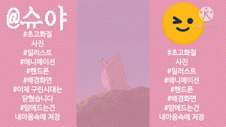 [슈야] 예쁜 핸드폰 배경화면 공유영상