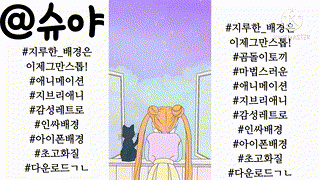 [슈야] 예쁜 핸드폰 배경화면 공유영상2