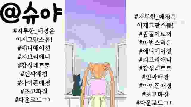[슈야] 예쁜 핸드폰 배경화면 공유영상2