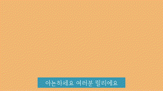 |릴리TV리르| 소개영상 :)