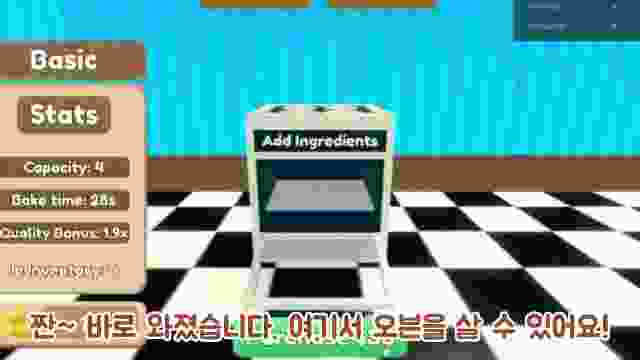 [키짤게임즈] 나만의 베이커리 운영하기~
