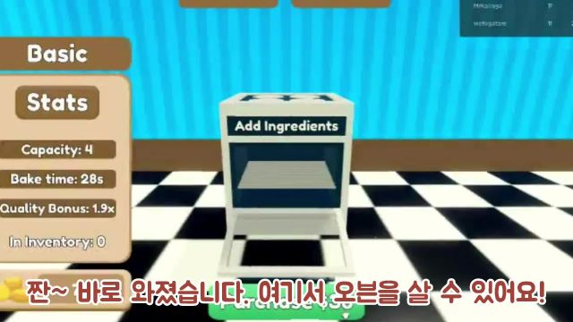 [키짤게임즈] 나만의 베이커리 운영하기~