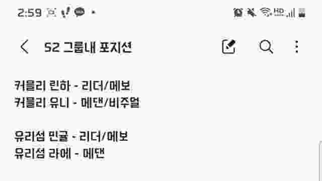 그룹 내 포지션 및 닉네임 (시즌2)